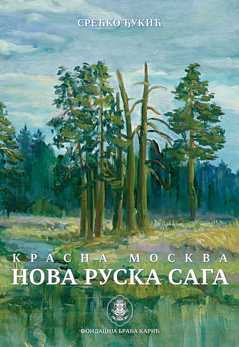 Korice knjige Nova ruska saga